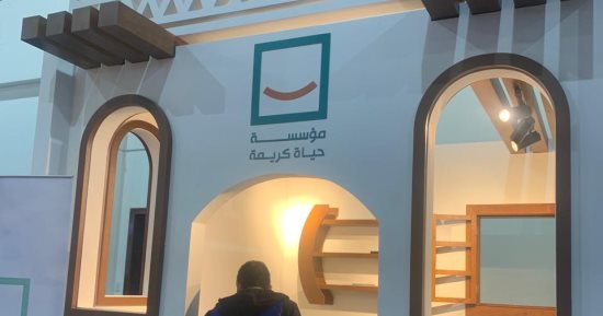 ماذا قدمت "حياة كريمة" فى معرض القاهرة الدولى للكتاب فى دورته الـ 55؟