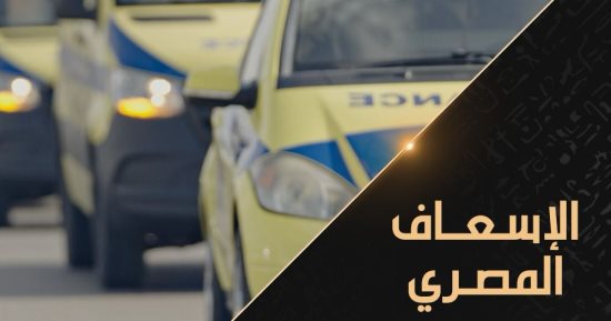 "الإسعاف المصري.. بطولات خارج دائرة الضوء".. على شاشة الوثائقية