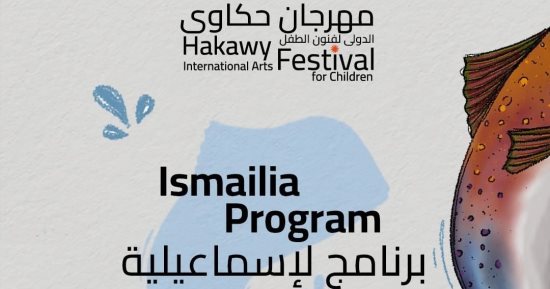 مكتبة مصر العامة بالإسماعيلية تستقبل اليوم مهرجان حكاوى الدولى