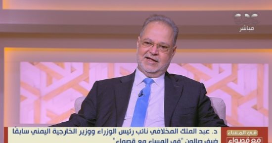 وزير خارجية اليمن سابقا: الميلشيات خلقت مشهدا مضطربا والحوثى استغل أحداث غزة