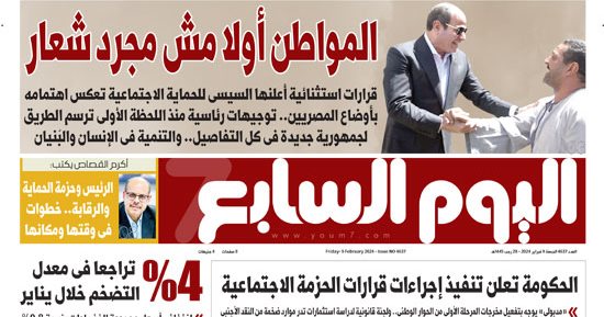 المواطن أولا مش مجرد شعار.. فى عدد اليوم السابع غدا