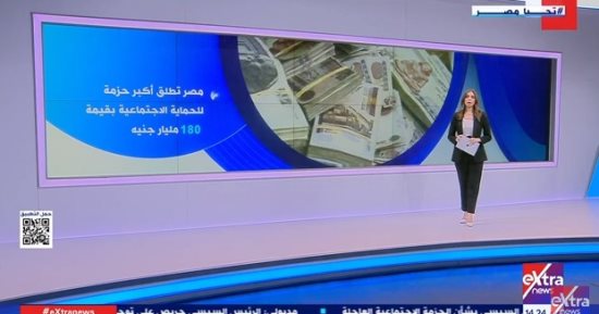 إكسترا نيوز تعرض تفاصيل قرارات الرئيس السيسي بأكبر حزمة للحماية الاجتماعية