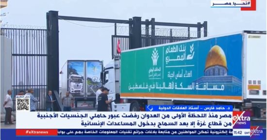 خبير لـ إكسترا نيوز: مصر وقفت حائط صد للدفاع عن غزة إنسانيا وسياسيا