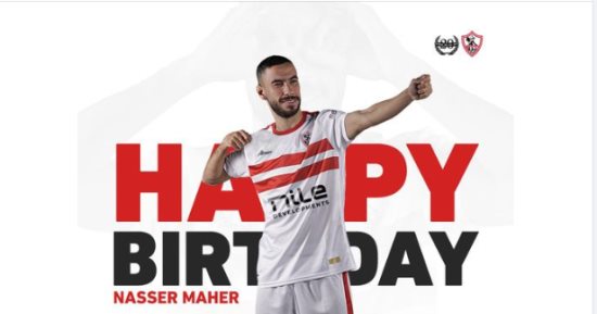 الزمالك يحتفل بعيد ميلاد ناصر ماهر صفقة النادى الجديدة