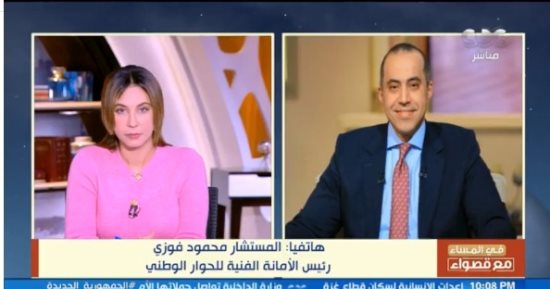 محمود فوزى:انتهينا لأن تكون مخرجات المرحلة الثانية للحوار الوطنى عملية وقصيرة