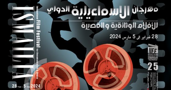 ورش للرسوم المتحركة والسيناريو والديكور وصناعة الفيلم بمهرجان الإسماعيلية