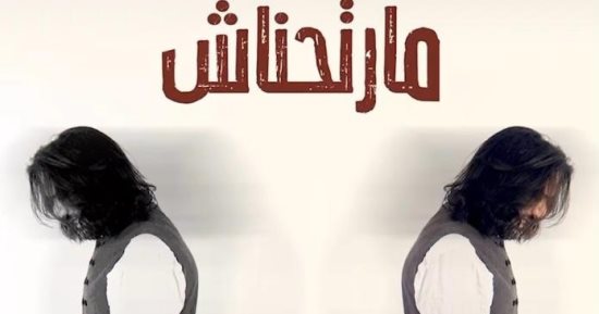 الفن – تفاصيل أغنية “مارتحناش” لـ بهاء سلطان قبل طرحها – البوكس نيوز