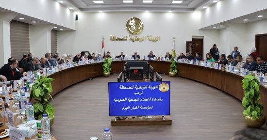 عمومية مؤسسة أخبار اليوم تعتمد القوائم المالية للعام المالي 