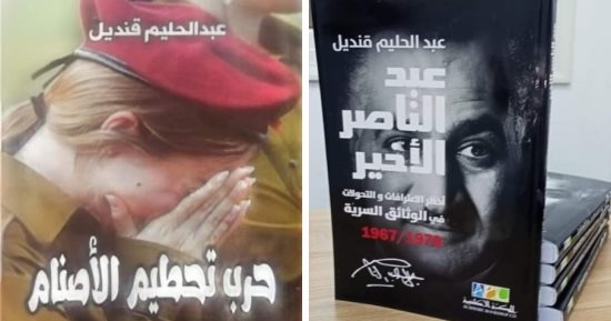 توقيع "عبد الناصر الأخير" و"حرب تحطيم الأصنام" لـ عبدالحليم قنديل