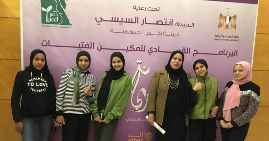 الشباب والرياضة تُطلق فعاليات المرحلة الرابعة من ملتقى البرنامج القيادى لتمكين الفتيات ريحانة