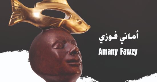 "ما زال".. معرض نحت جديد للفنانة أمانى فوزى فى الأوبرا