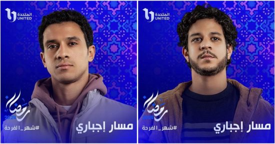 أمين جمال: عصام عمر يقدم تجربة مختلفة في "مسار اجباري" عن كوميديا "بالطو"