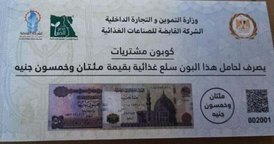 أماكن صرف الكوبونات السلعية من وزارة التموين