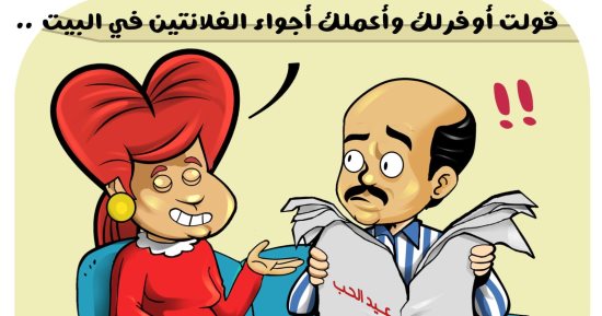 عيد الحب فى كاريكاتير اليوم السابع