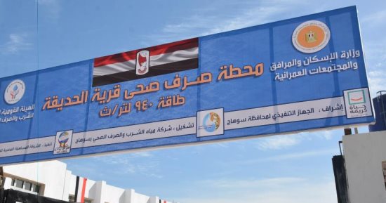 حياة كريمة فى كل شبر على أرض سوهاج.. 3 قرى بمدينة طما تدخل التطوير.. محطة صرف صحى "التحرير" لخدمة 11 ألف نسمة.. وأخرى بـ"الحديقة".. تطوير مراكز طب الأسرة ومركز الشباب وإنشاء ملعب نجيل صناعى.. صور