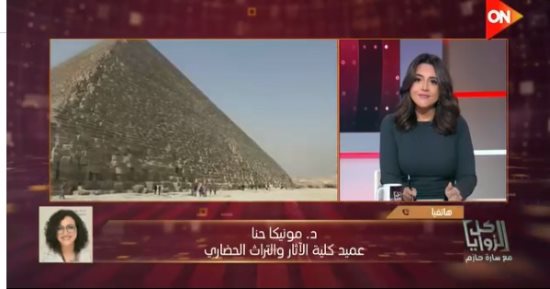 مونيكا حنا لـ كل الزوايا: رفض إعادة ترميم هرم منكاورع قرار علمى صائب