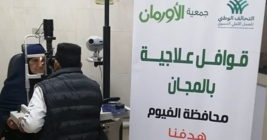 4 قرى بالفيوم تستفيد بقافلة طبية مجانية بالتعاون مع المستشفى الجامعى