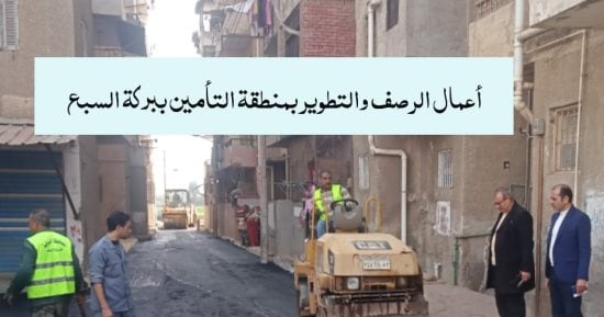 محافظ المنوفية يتابع المرور الميدانى لمشروعات رصف الطرق