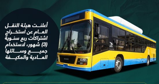 النقل العام بالقاهرة توفر اشتراكا لركوب كل الخطوط.. إنفوجراف 