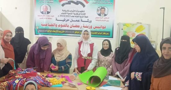 الشباب والرياضة بالوادى الجديد: تنفيذ ورشة عمل حرفية عن صناعة فوانيس رمضان بالداخلة