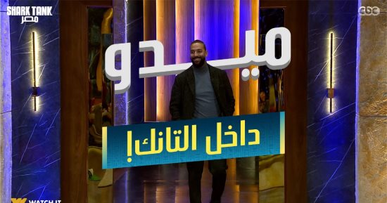 أحمد حسام ميدو يعرض مشروعه THE MAKER فى "شارك تانك" اليوم على cbc