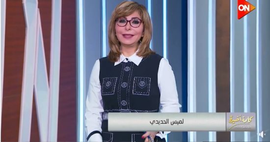 لميس الحديدي: واشنطن تقدم غطاءا جديدا لإسرائيل لاستمرار القتل فى غزة