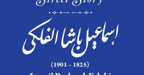 حكاية شارع.. إسماعيل سليمان أدخل مقاييس النهايات العظمى والصغرى لدرجات الحرارة