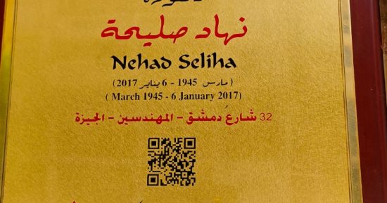 جهاز التنسيق الحضاري يدرج اسم نهاد صليحة في مشروع عاش هنا