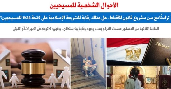 لائحة 38 للمسيحيين.. كلمة السر فى الدستور لاحتكام الأقباط لشريعتهم.. برلمانى