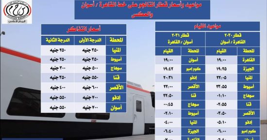 تعرف على مواعيد وأسعار قطار تالجو على خطوط السكة الحديد.. إنفوجراف