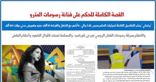 النص الكامل لحيثيات حكم حبس الفنانة التشكيلية غادة والى.. عن برلماني  