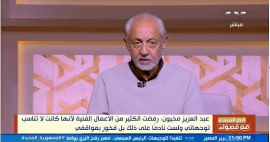 عبد العزيز مخيون: رفضت المشاركة فى فيلم عن التطبيع رغم احتياجى للمال