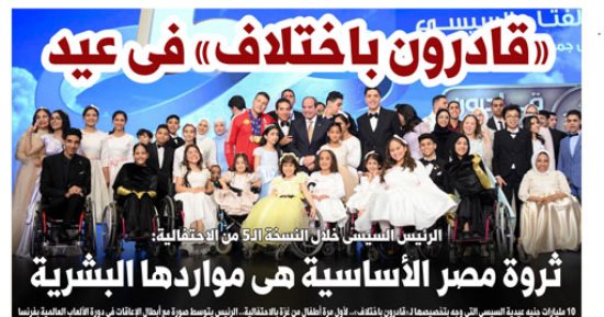 "قادرون باختلاف" فى عيد.. على صفحات اليوم السابع غدا