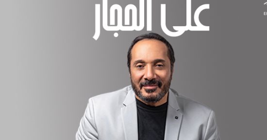 الفن – علي الحجار يلتقى بجمهوره على مسرح الساقية اليوم – البوكس نيوز
