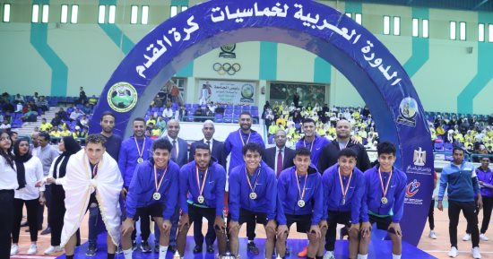 جنوب الوادى تختتم فعاليات الدورة العربية الثامنة عشر لخماسيات كرة القدم