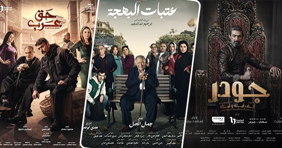 استطلاع إعلام القاهرة يرصد إيجابيات دراما رمضان وتميز تجربة مسلسلات الـ15حلقة