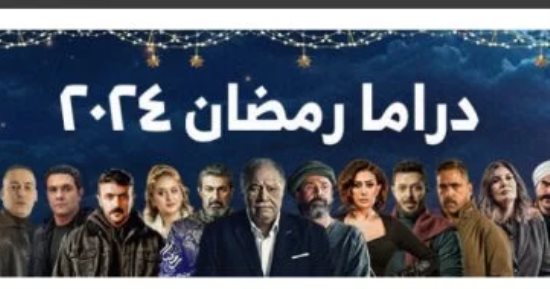 البوسترات الرسمية لمسلسلات رمضان 2024 المنتظر عرضها على شاشات المتحدة