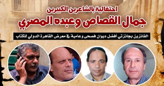 بيت الشعر يستضيف احتفالية الشعراء الفائزين بجوائز معرض الكتاب 2024