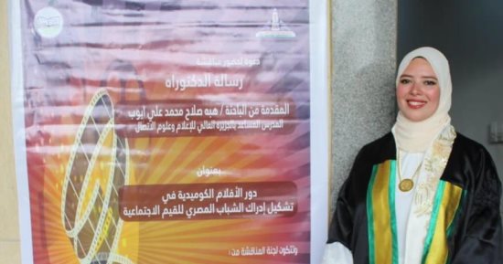 رسالة دكتوراه تقدم رؤية موضوعية للأفلام الكوميدية المصرية