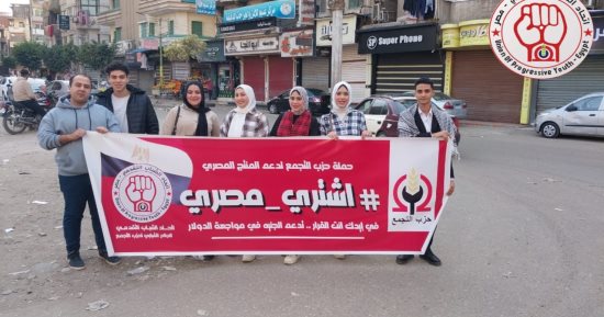 حملة ميدانية لشباب التجمع بالدقهلية تحت شعار "اشترى مصرى"