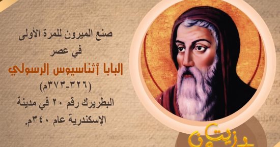 الكنيسة توضح تاريخ صناعة زيت الميرون المقدس مع الباباوات عبر الزمن.. إنفوجراف