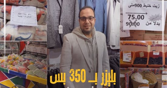 "كده رضا".. أرخص ملابس وأجهزة وأقل سعر للخضراوات فى معرض القاهرة الدولى