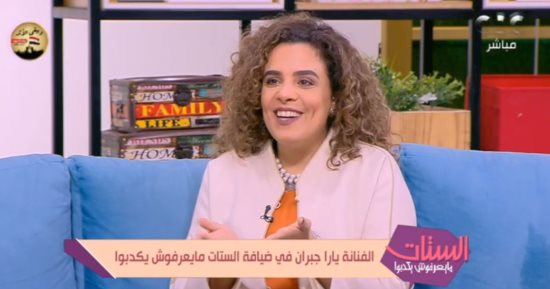 يارا جبران تكشف سر شخصية "توفيقة" عاملة البوفيه فى مسلسل زينهم