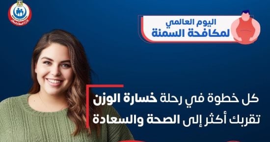 وزارة الصحة: حوالى 800 مليون شخص يعانون من السمنة عالميا