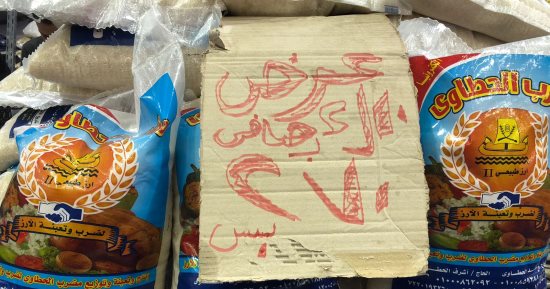 عرض خاص فى معرض أهلا رمضان بالعمرانية.. 10 كيلو أرز بـ270 جنيها