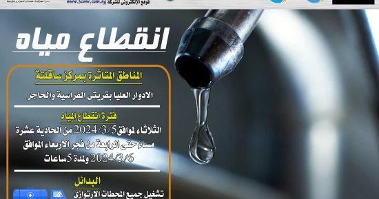 قطع المياه بقرية بشلا فى الدقهلية لمدة 4 ساعات.. التفاصيل