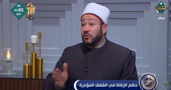 أمين الفتوى: شراء الشقق بغرض الاستثمار يوجب عليها زكاة 
