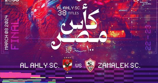 هتكون الـ 39 ولا الـ 29.. المتحدة للرياضة تطرح سؤالاً عن بطل كأس مصر؟