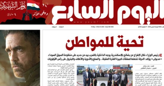 تحية للمواطن.. غدا فى اليوم السابع