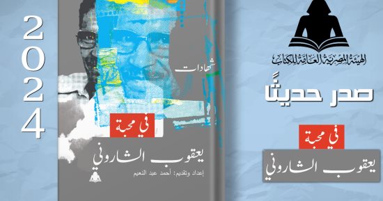 تعرف على أحدث إصدارات هيئة الكتاب فى الأسبوع الأول من مارس